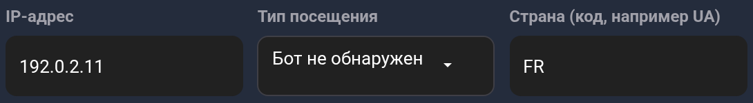 Фильтры: учебный IP, Бот не обнаружен и страна FR