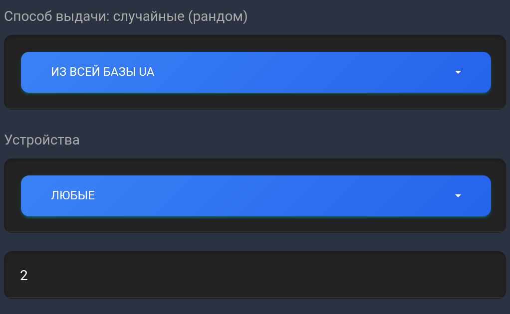 Выбор всей базы UA, любого устройства и двух строк