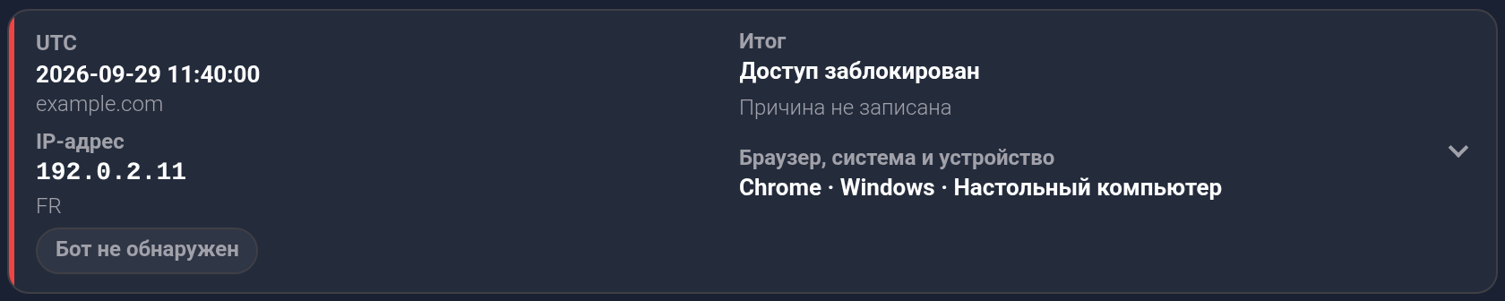 Доступ заблокирован, причина не записана