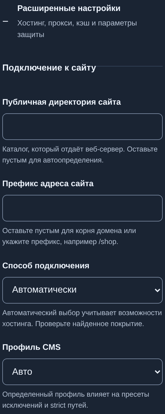 Папка, префикс, автоматический способ и профиль CMS — мобильная версия