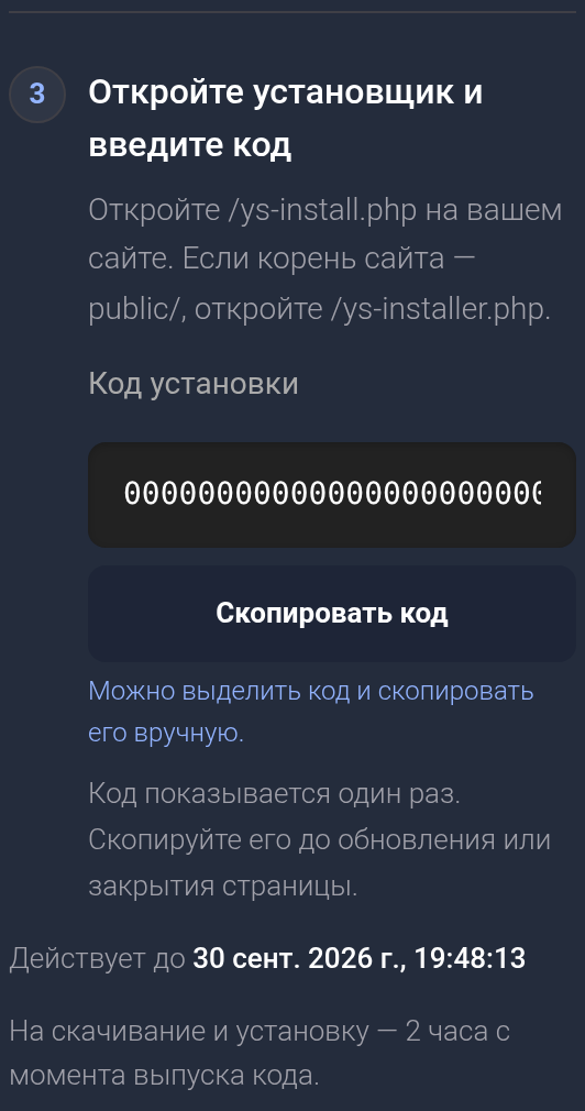 Учебный код, копирование и срок действия — мобильная версия