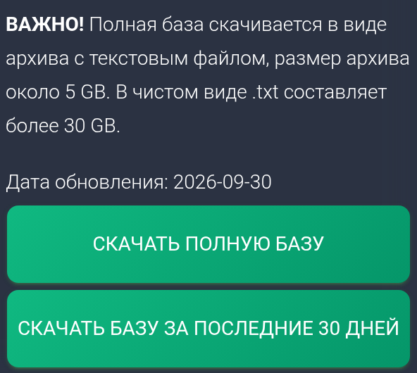 Оригинальные кнопки полной базы и последних 30 дней с предупреждением о размере