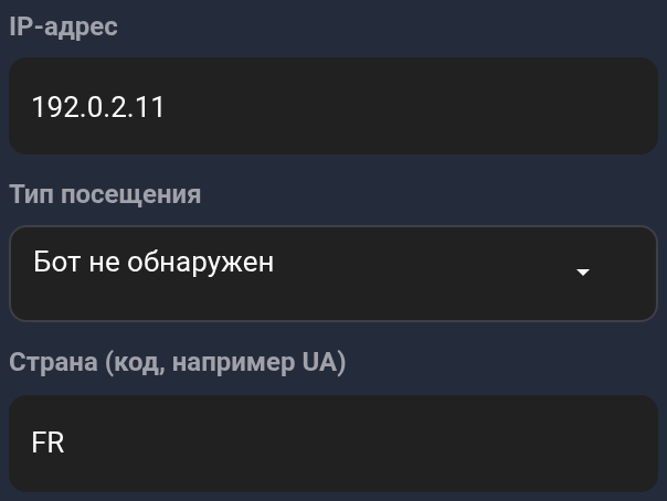 Фильтры: учебный IP, Бот не обнаружен и страна FR