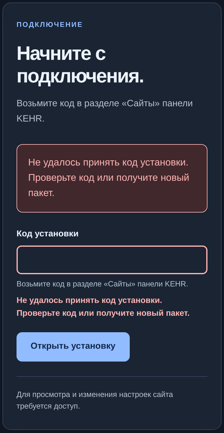 Установщик: код установки не принят, поле и сообщение об ошибке