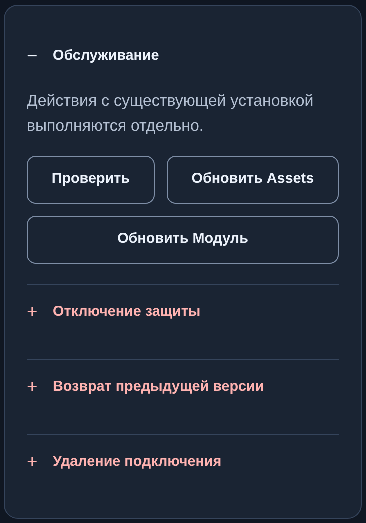 Обслуживание: проверка, обновления и раскрываемые действия