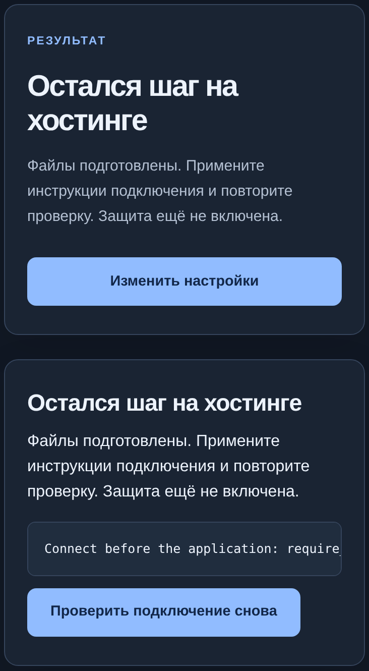 Нужны действия на хостинге и повторная проверка — мобильная версия