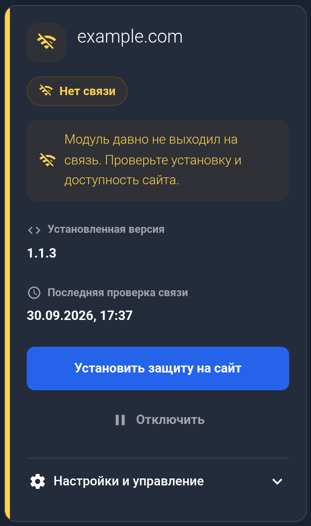 Карточка example.com: Нет связи и подсказка по проверке