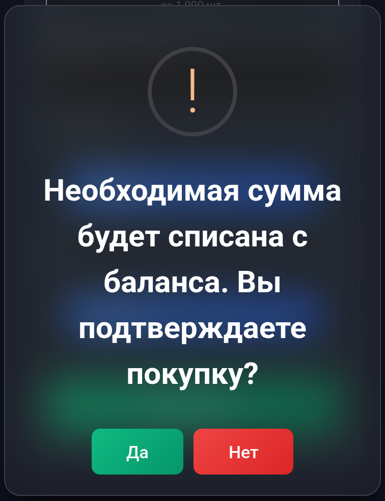 Оригинальное подтверждение списания за разовый заказ User-Agent