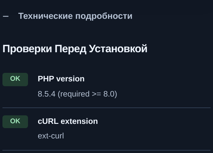Технические подробности: проверки PHP и расширения cURL