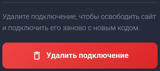 KEHR: удалить запись подключения из настроек карточки
