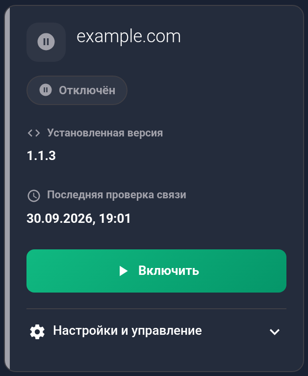 Карточка example.com: Отключён и кнопка Включить