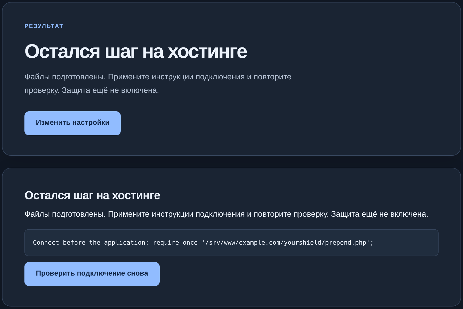 Нужны действия на хостинге и повторная проверка