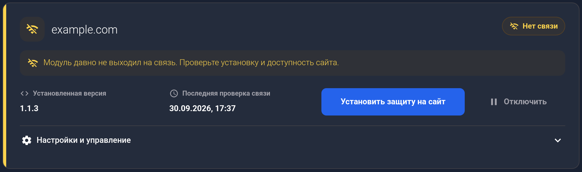 Карточка example.com: Нет связи и подсказка по проверке