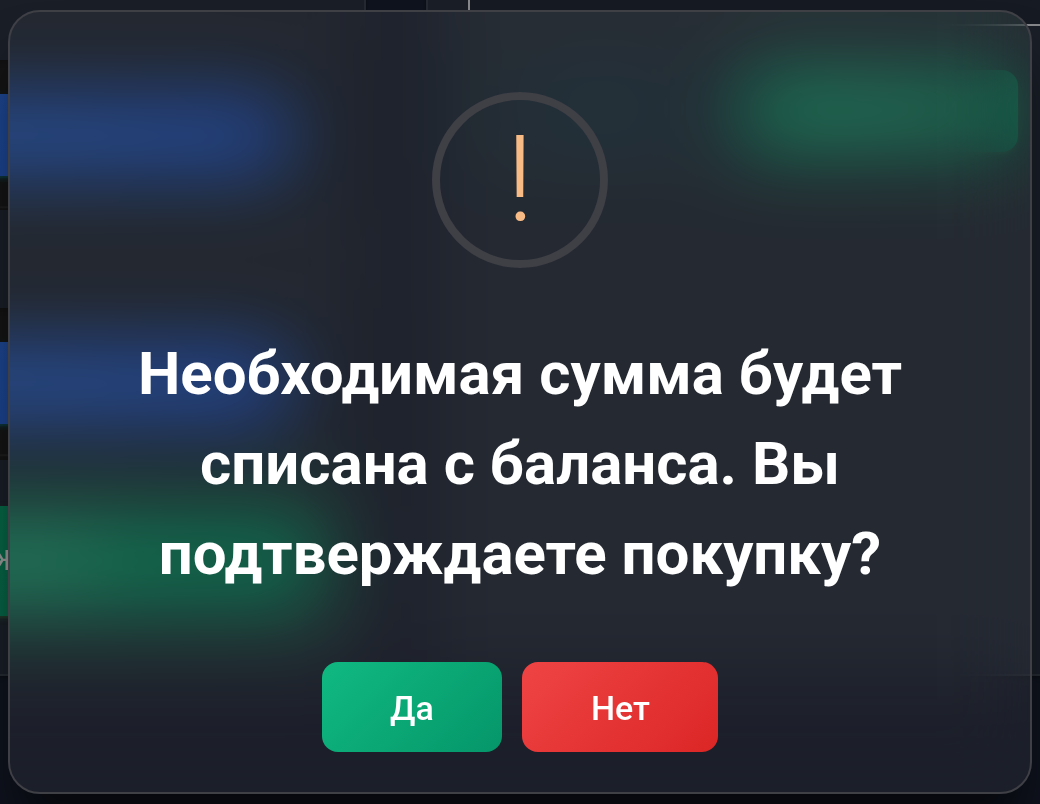 Оригинальное подтверждение списания за разовый заказ User-Agent