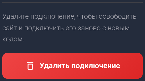 KEHR: удалить запись подключения из настроек карточки