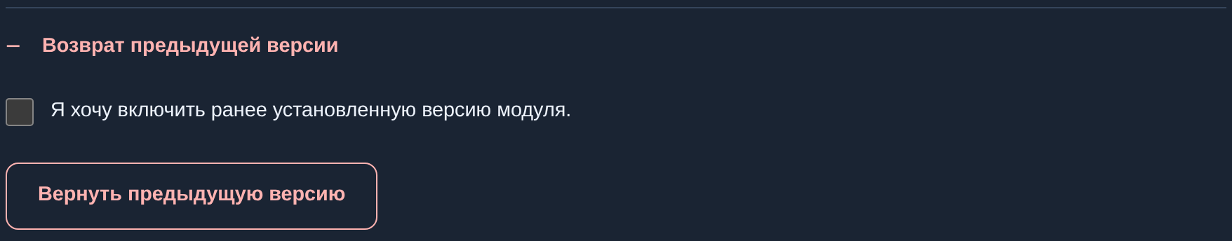 Возврат предыдущей версии: подтверждение и кнопка