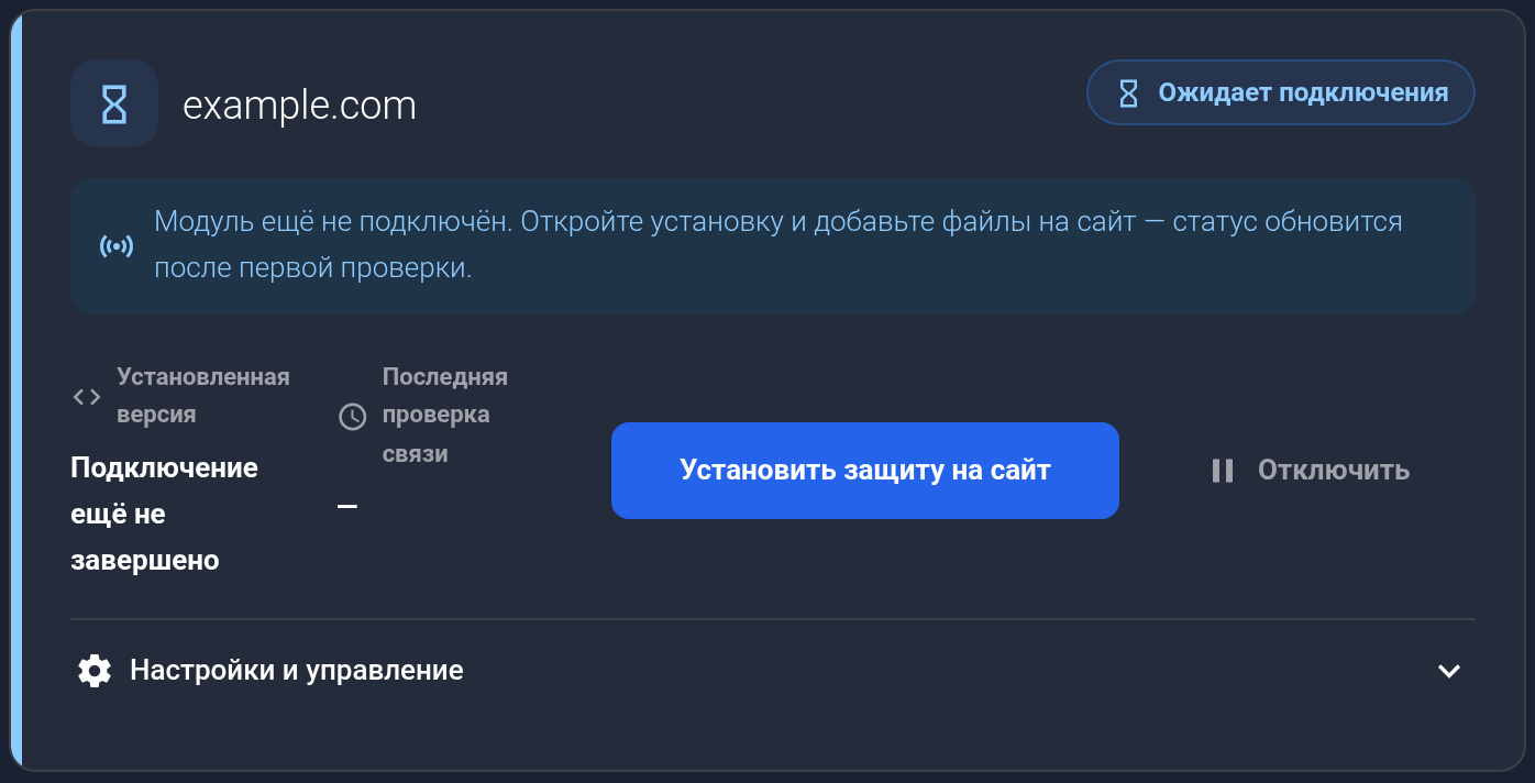 Карточка example.com ожидает подключения модуля