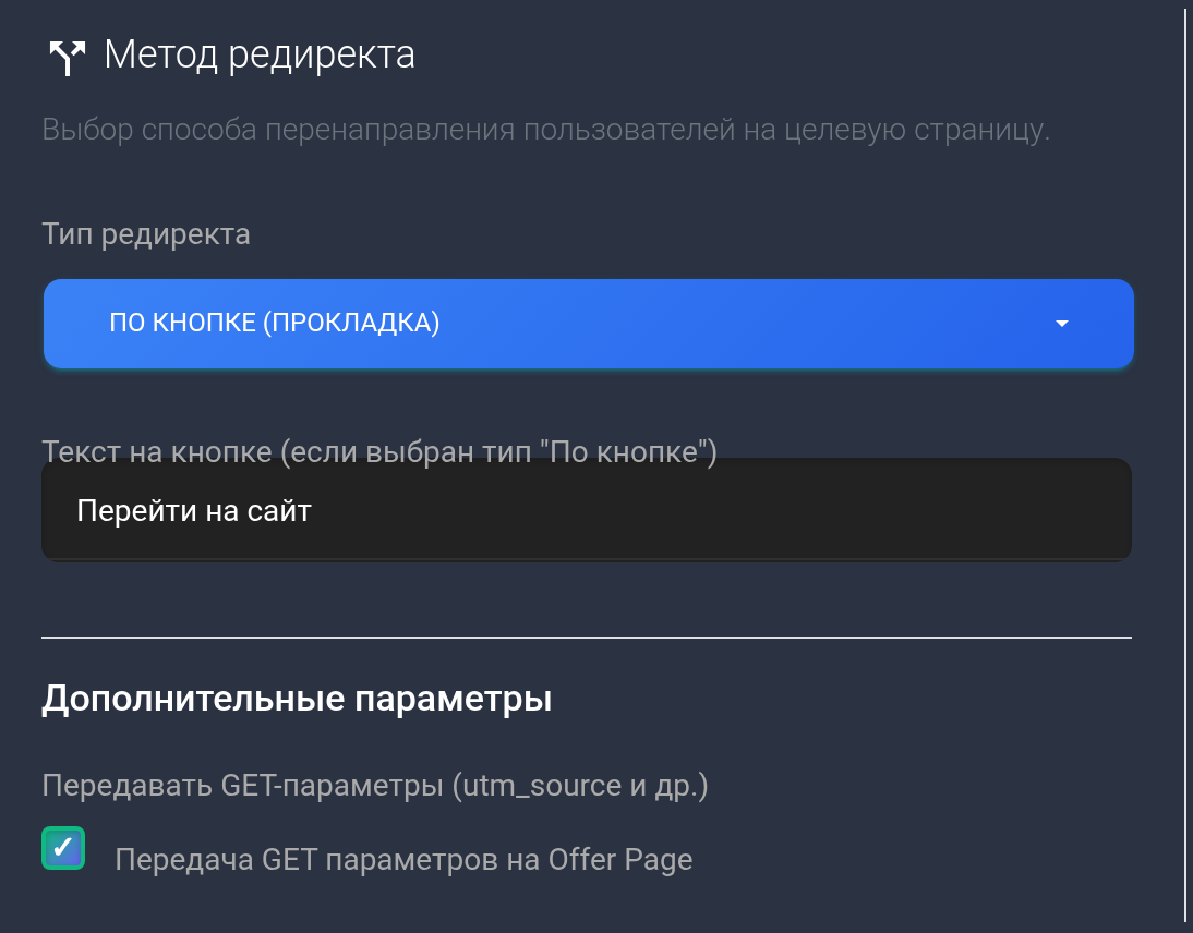 Метод По кнопке, текст Перейти на сайт и передача GET-параметров