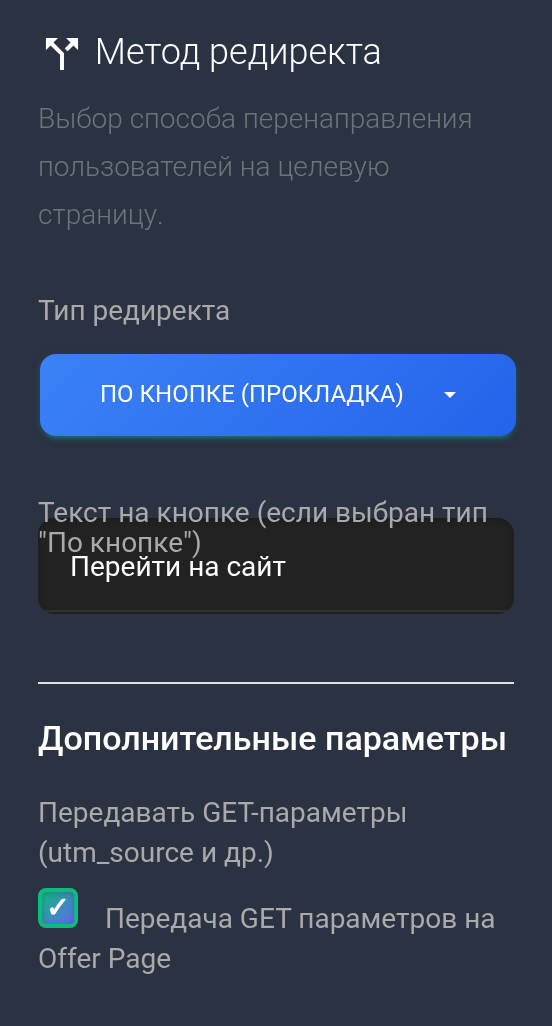 Метод По кнопке, текст Перейти на сайт и передача GET-параметров